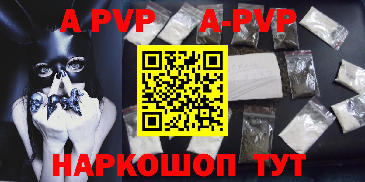 Сосновоборск  Alpha-PVP VHQ  Альфа ПВП кристаллы  APVP мука  цена наркотик  Вход с VPN 