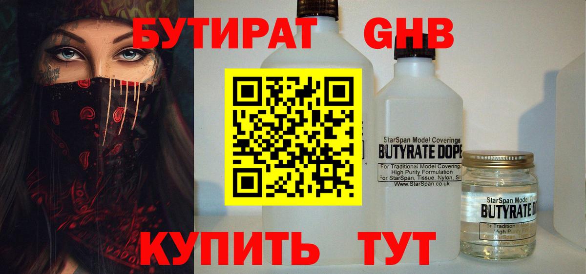 Бутират оксибутират Сосновоборск