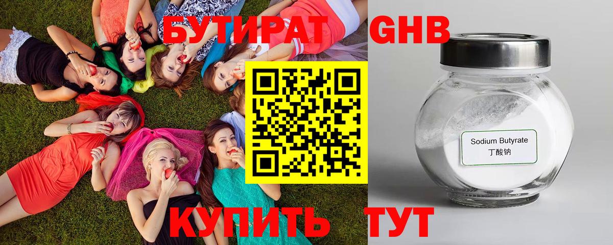 БУТИРАТ 1.4BDO Сосновоборск