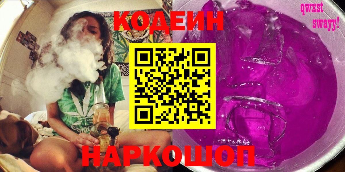 Кодеиновый сироп Lean Purple Drank  Кодеиновый сироп Lean напиток Lean (лин)  Сосновоборск 