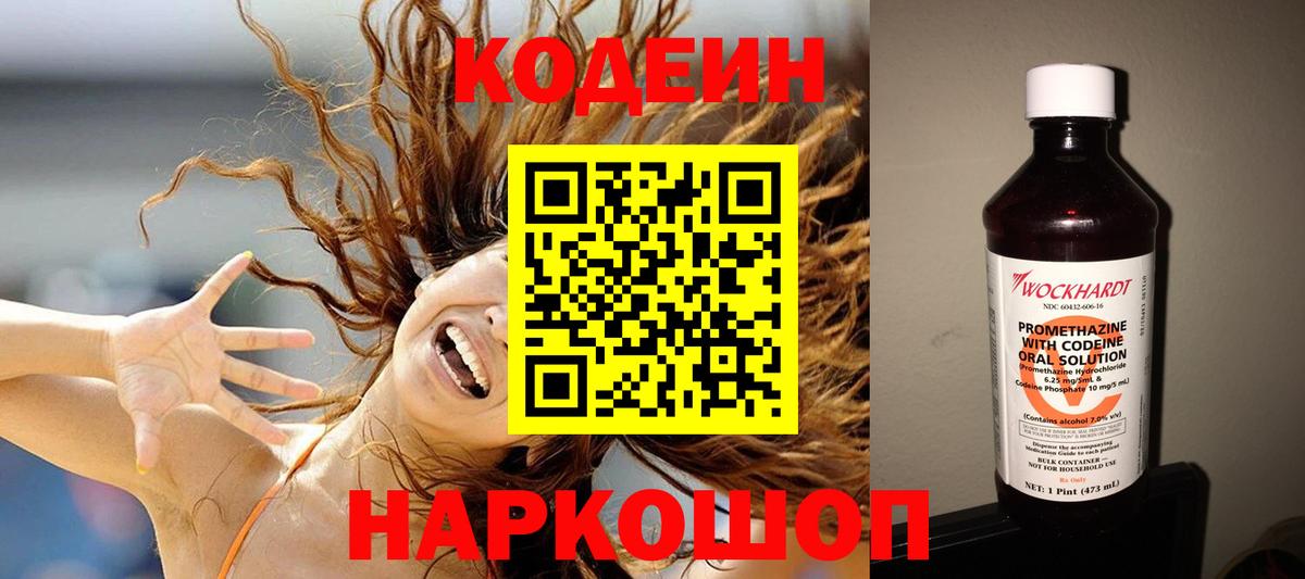 Кодеиновый сироп Lean напиток Lean (лин) Сосновоборск