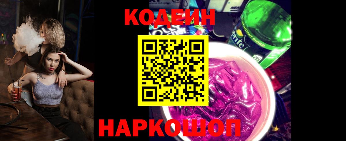Кодеиновый сироп Lean напиток Lean (лин) Сосновоборск