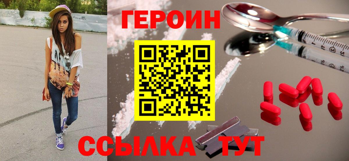 ГЕРОИН VHQ Сосновоборск