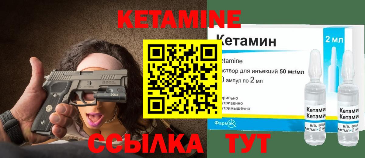 КЕТАМИН VHQ  Вход с VPN  Сосновоборск 