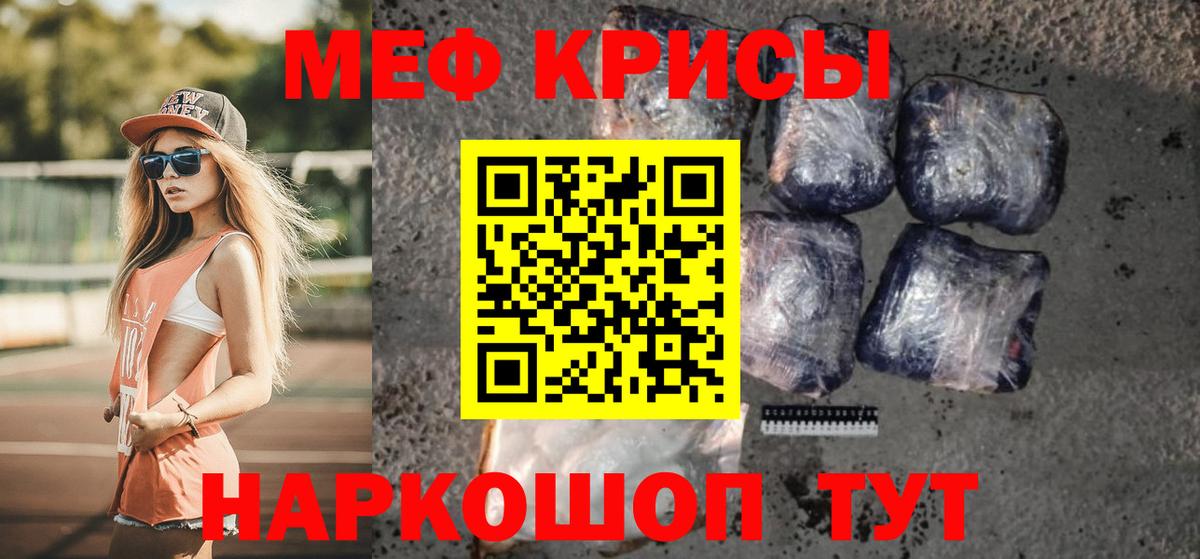 Меф кристаллы Сосновоборск