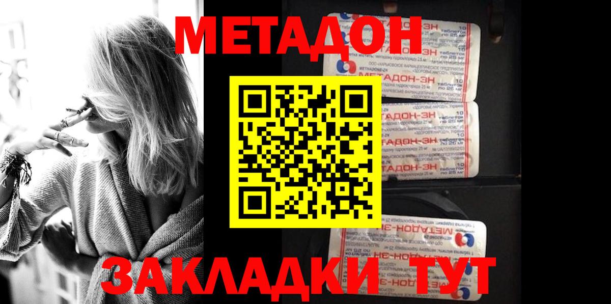 Метадон белоснежный  Вход с VPN  Метадон кристалл  Сосновоборск 